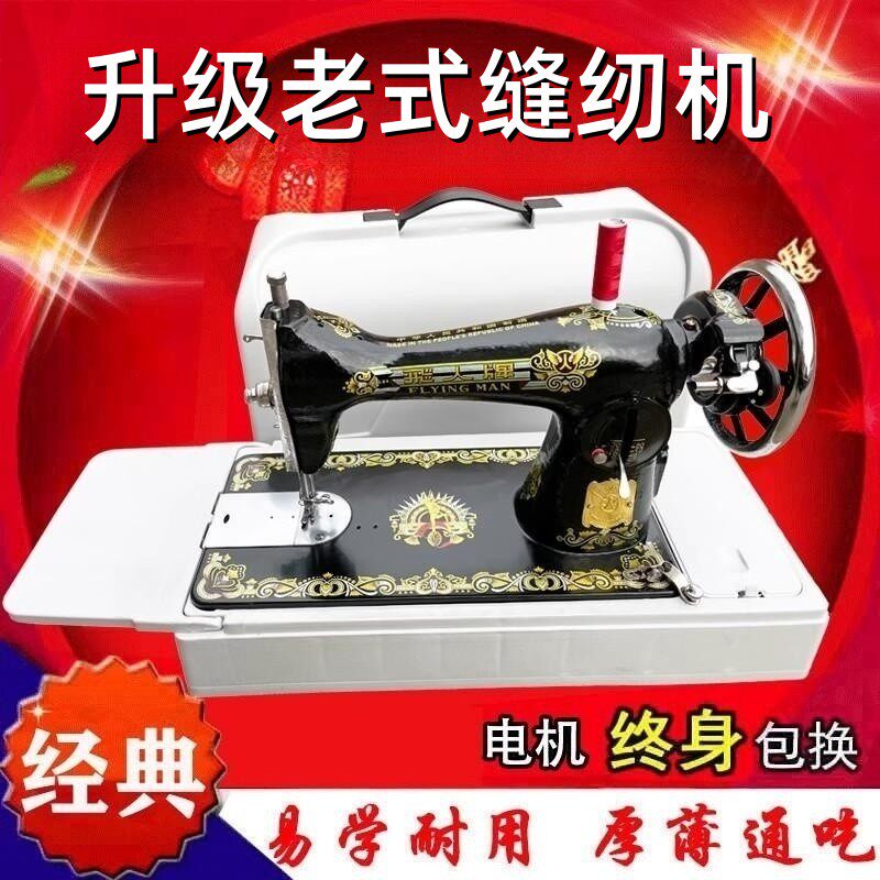 老式缝纫机家用电动吃厚台式手摇缝纫机
