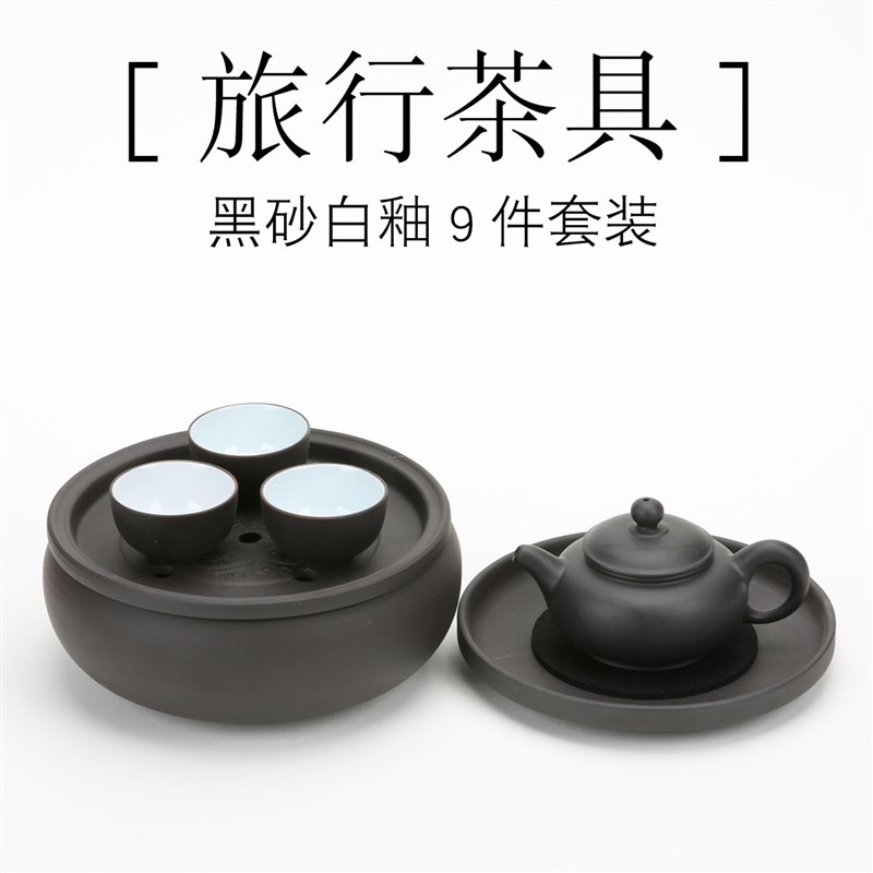 朱泥黑砂旅行茶具套装/潮州功夫茶具/办公M户外自驾游便携式旅行