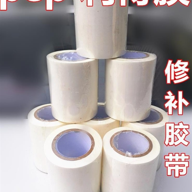 工厂销大棚膜农业养殖补漏胶带塑料薄膜DK修补工具胶布修粘防渗裂