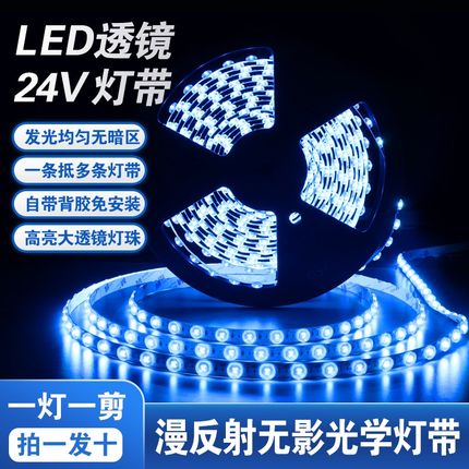 冰蓝色透镜低压灯带led灯条铝槽线形灯自粘灯箱无影光学漫反射24V