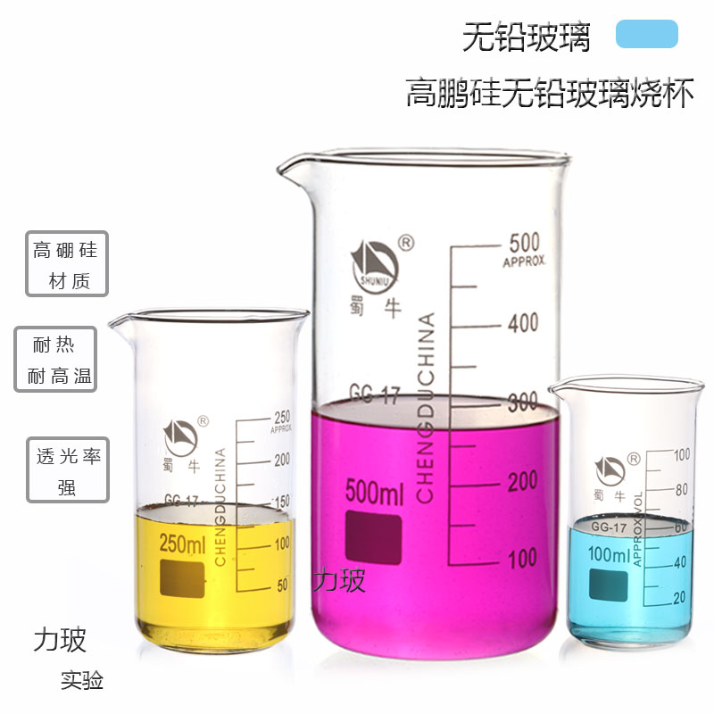 蜀牛高硼硅玻璃高型烧杯50/100/150/250/300/400/500/600ML耐高温