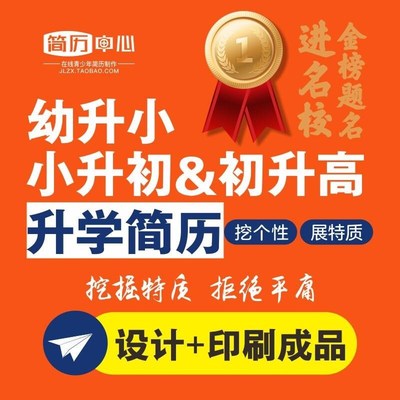 小升初简历制作个人定制作幼生小初升高学生O升学简历制作印刷打