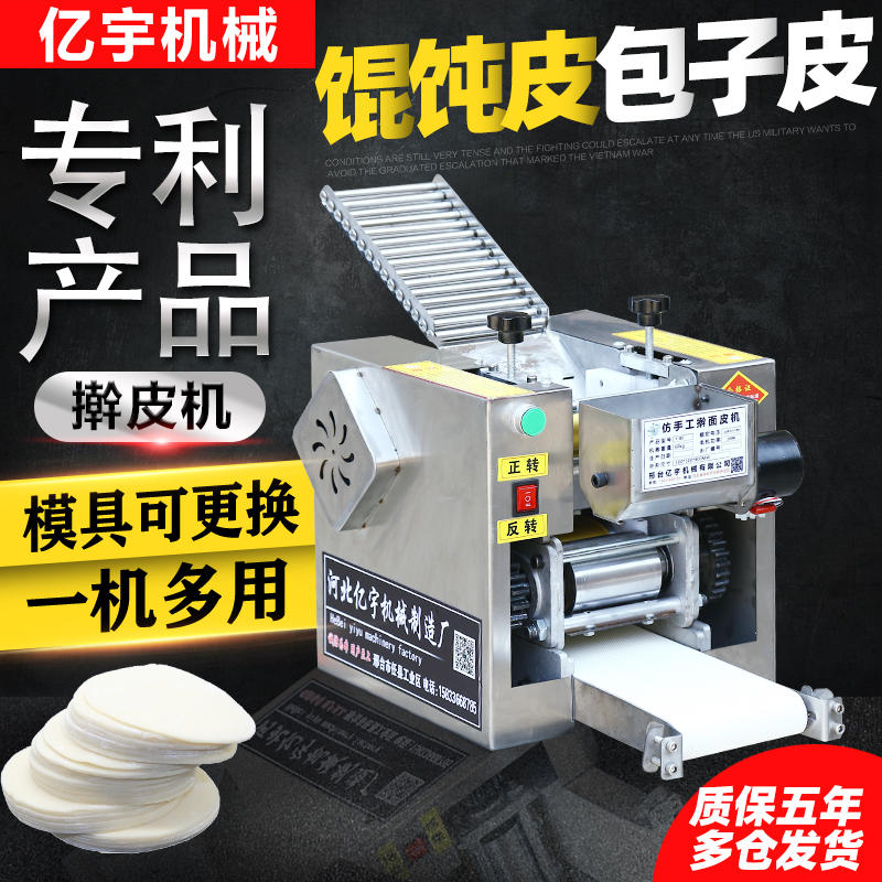 新品仿手工饺子皮机商用全自动小型不锈钢包子皮机家用混沌皮机烧