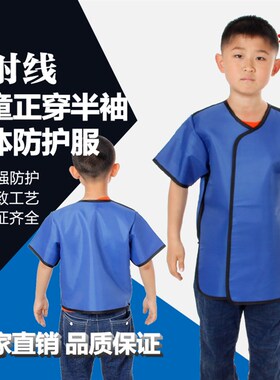 儿童拍片专用 X光射线防护衣服 C铅胶衣 遮挡电离辐射 CT室介入