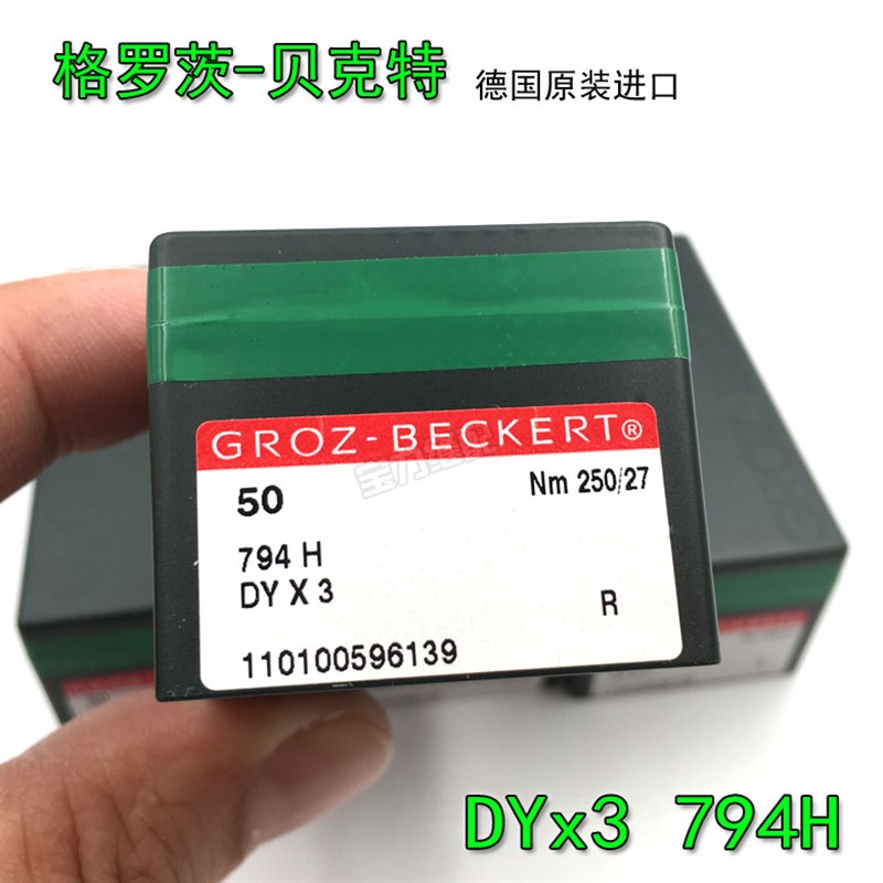 794H DYx3绗缝机针 441厚料长臂高车 箱包床垫包边243机针