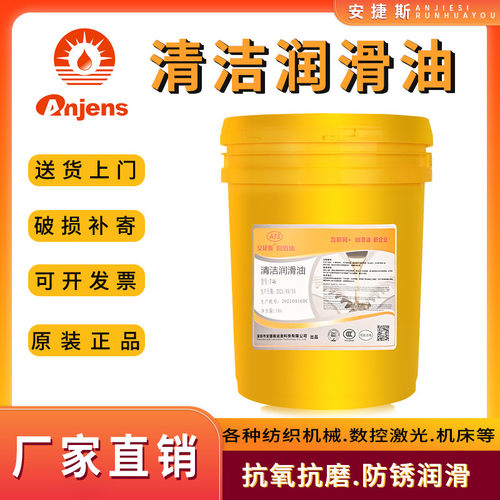 热销清洁润滑油T22号32#46#68#机械机床雕刻机导轨齿轮润滑油封边
