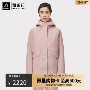 凯乐石羽绒冲锋衣女秋冬加厚保暖三合一可拆卸鹅绒户外登山服外套