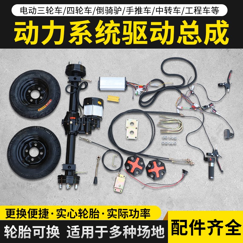 电动车后桥总成电动手推车改装平板搬运车配件大全三轮车驱动总成