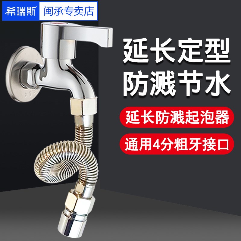 5N可定型加长4分拖o把池洗衣机水龙头延长起泡器节水过滤防溅网配