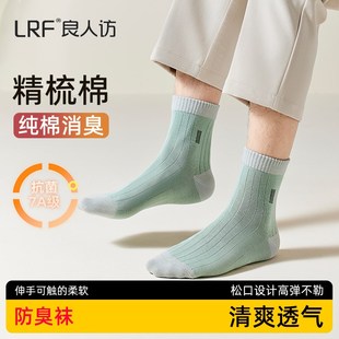 男士袜子秋冬款男袜全棉防臭吸汗休闲中筒袜抗起球无骨袜