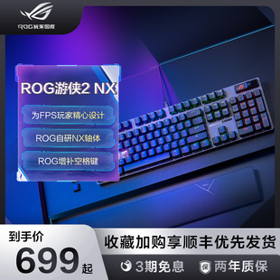 NX机械键盘光轴背光RGB电竞游戏有线PBT键 ROG玩家国度ROgG游侠2