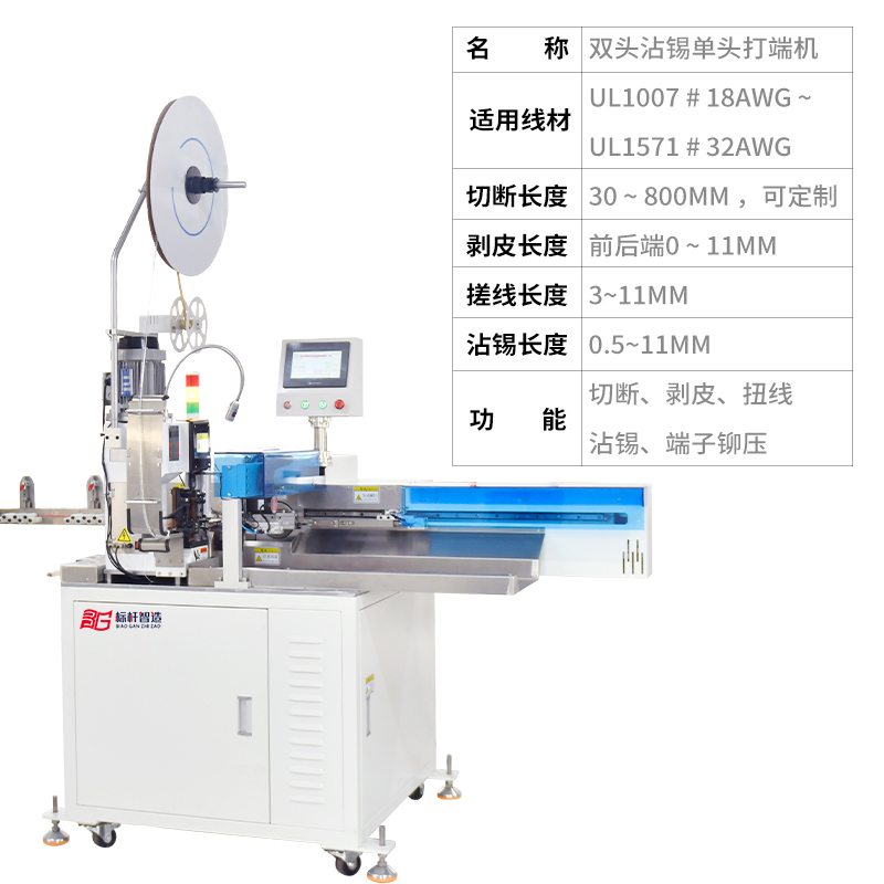 新品全自动五线双头沾锡端子机压着机...