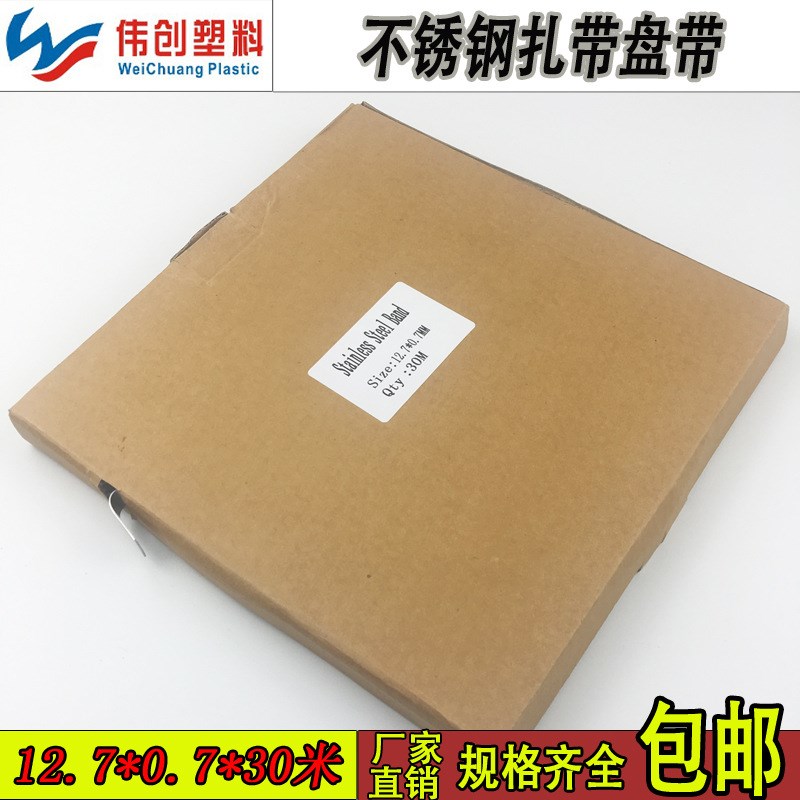 不锈钢盘带12.7*0.7*30米 白钢扎带 自制电箱绑带 标识牌监控束带图片