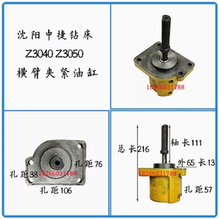 变速夹油缸沈阳0捷立柱中050箱主轴新品 钻床Z3摇臂钻MZ3床40横臂