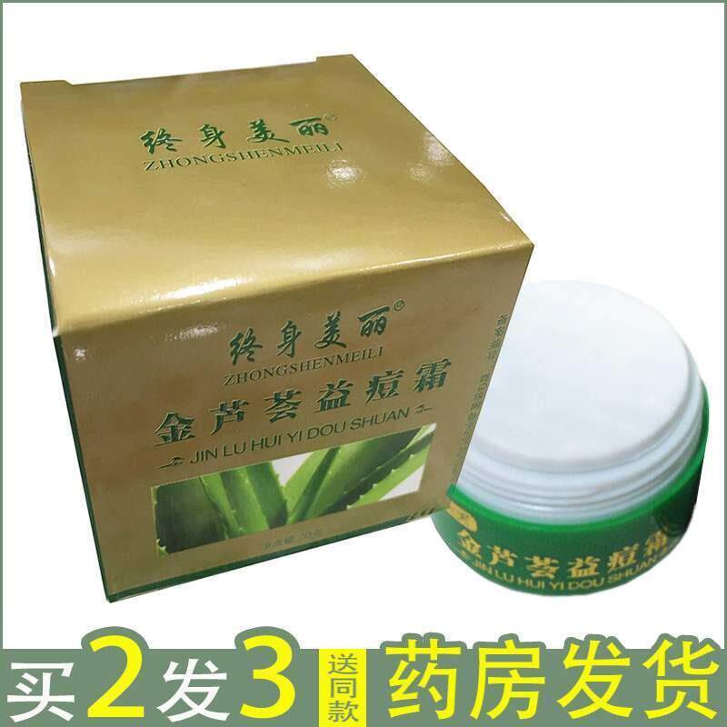 速发痘大夫终身美丽金芦荟益痘霜 除螨虫祛痘霜去暗疮淡印粉刺软