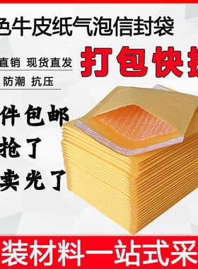 黄色牛皮纸气泡信封袋加厚泡沫z防震手机壳快递包装袋电商打包专