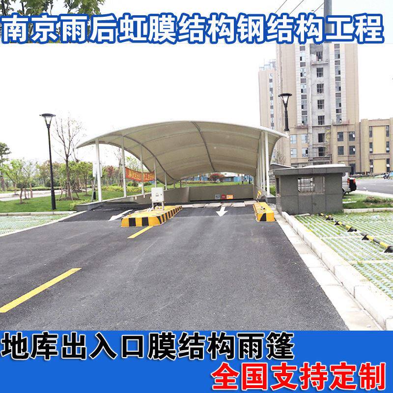 安装社区地下车库入口遮阳棚雨棚停车I场遮阳棚膜结构张拉膜顶篷