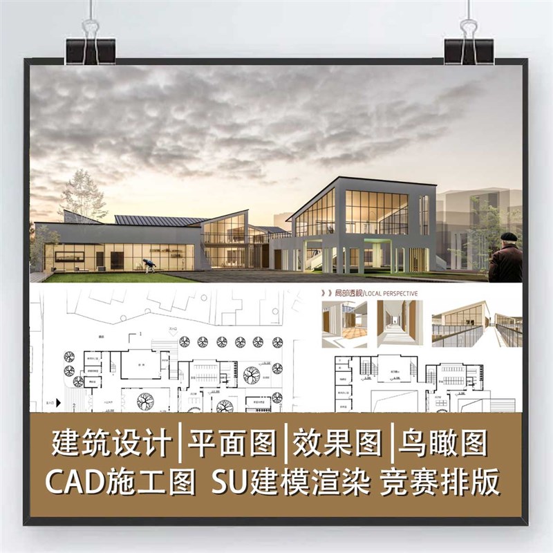 代做方案设计制作建筑景观规划室内设计装修施工平面效果鸟瞰图纸