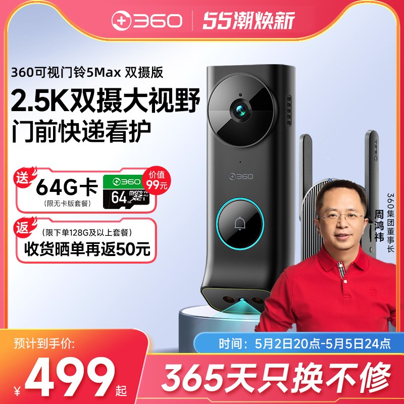 360可视门铃5Max双摄像头400万家用智能猫眼无线监控门镜电子猫眼