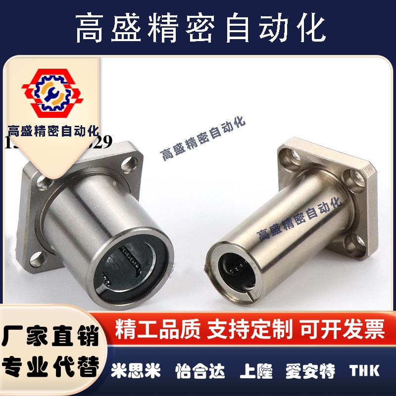 直线轴承LHFSF LHFSM3 4 5 6 8 10 12 13 16 20 25 30 35 40 50