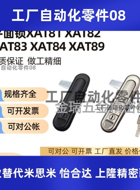 替怡合达平面锁XAT81/XAT82/XAT83/XAT84/XAT89-A138/A110/A82