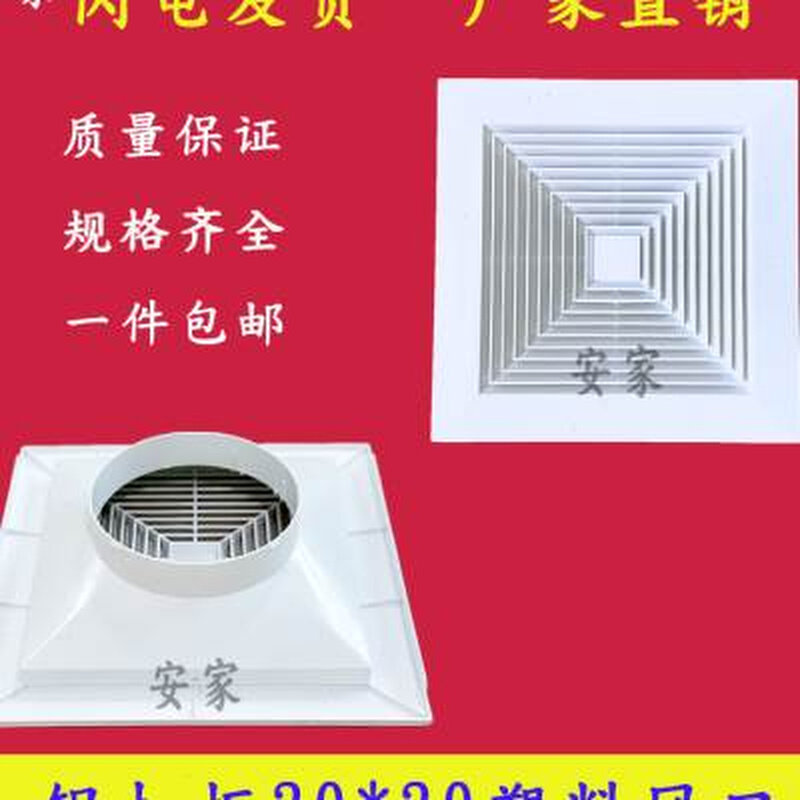 集成吊顶铝扣板3030塑料 y方形通风口排风中央空调百叶窗出风口