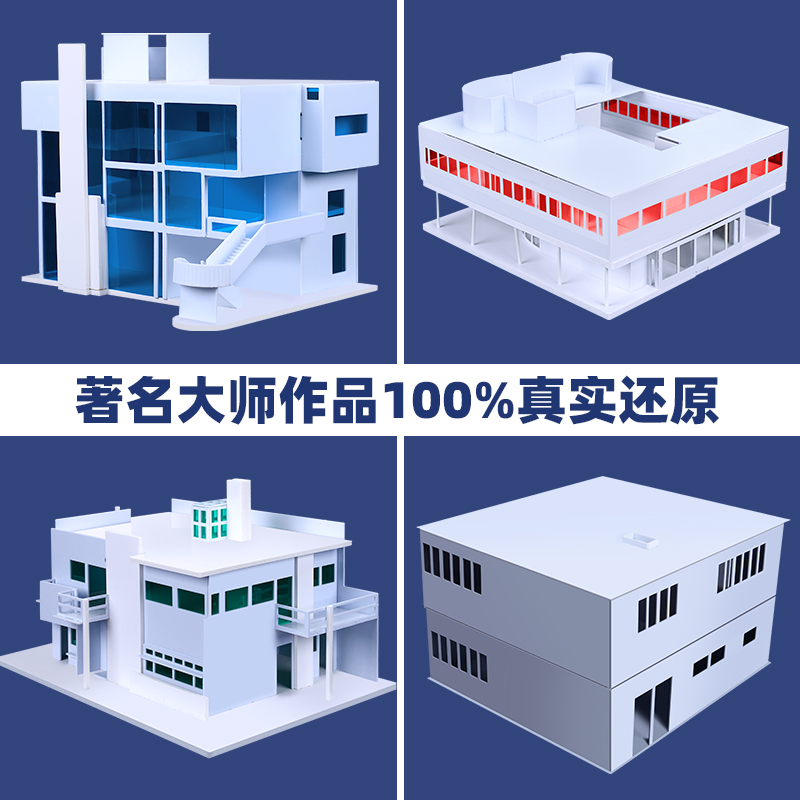diy建筑模型材料包手工沙盘模型拼装萨K伏伊别墅流水别墅模型成品