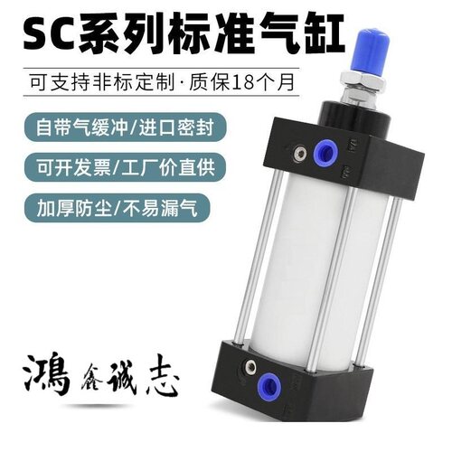 新品气动元件气缸汽气泵大推力标准气缸SC50/63/25X50-75-100-500