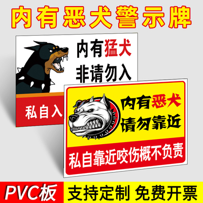 内有萌犬生人勿进提示牌内k有恶犬请勿靠近警示牌内有猛犬恶狗温