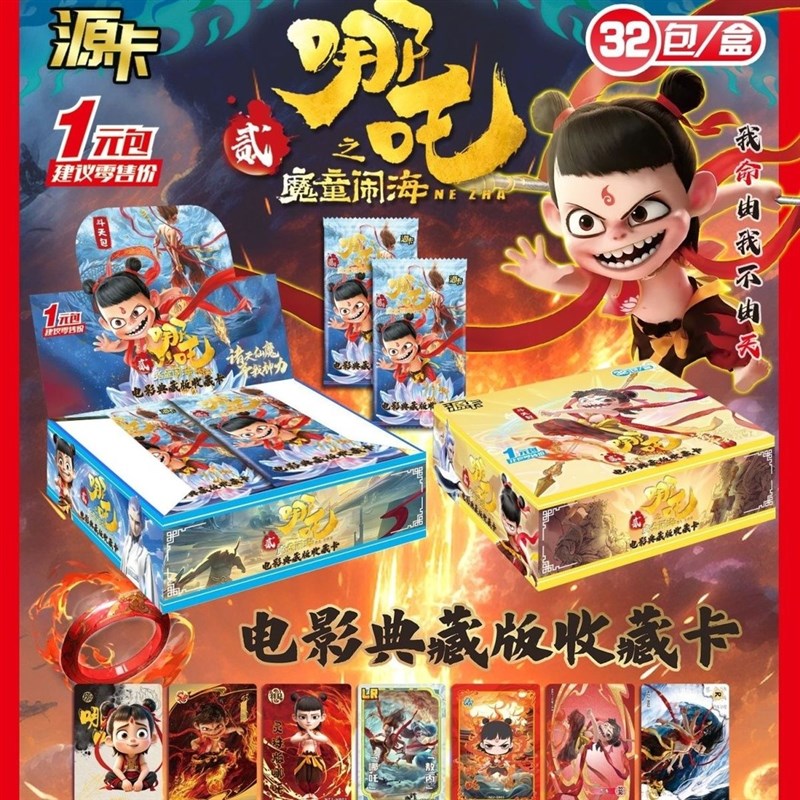 新哪吒2动漫敖丙哪吒收藏卡稀有卡I魔童闹海精美儿童玩具卡片