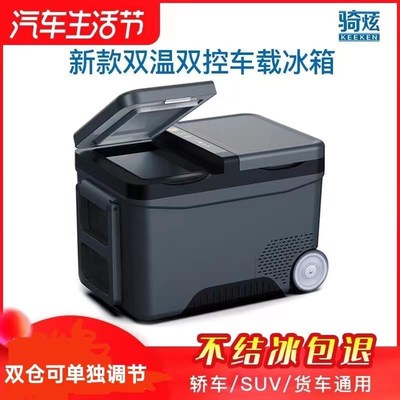 骑炫双门车载冰箱压缩机大货车冷藏冷冻车家两用制冷迷你小12V24V