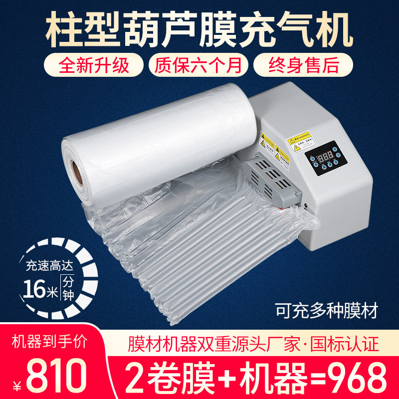 气柱型葫芦膜充气机气泡膜气泡垫加厚防I震防撞缓冲包装快递打包,包装,葫芦膜,淘宝优惠券,粉丝福利购,淘宝优惠卷