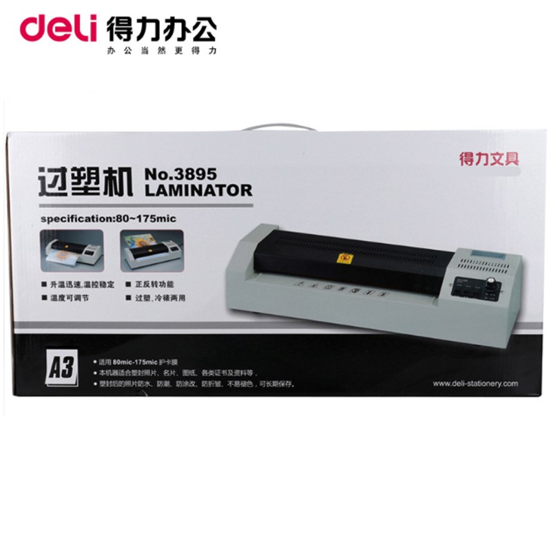 得力3895塑封机办公过胶机小型照片过塑机A3/A4家用相片封膜机