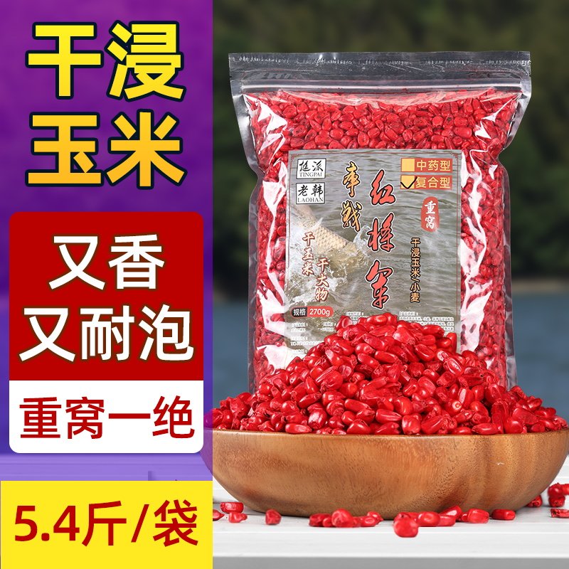 现货钓鱼玉米麦粒打窝料野钓x隔夜窝黑坑青鱼草鱼鲫鲤鱼五谷杂粮