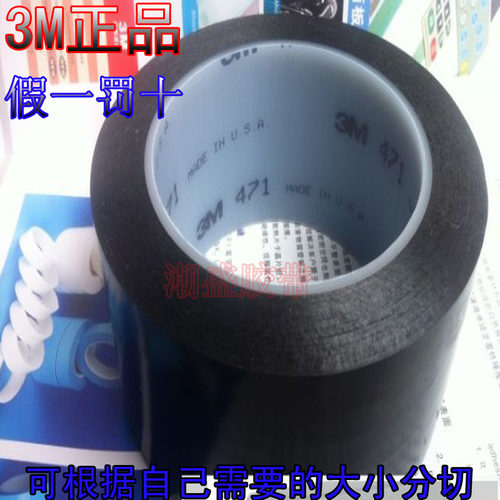 3M471黑色警示胶带 单面高温胶 3M地板胶 汽车喷漆保护 100mm*33m