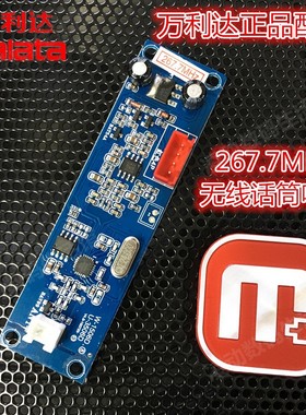 万利达无线话筒接收板260.7MHz麦克风发射模块267.7MHz咪板配件