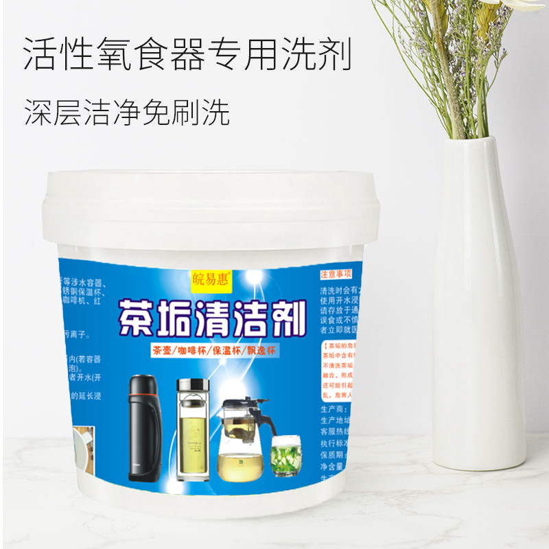 推荐茶垢清洁剂食品级去除茶具水杯茶锈茶渍专用清洁神器免擦洗除