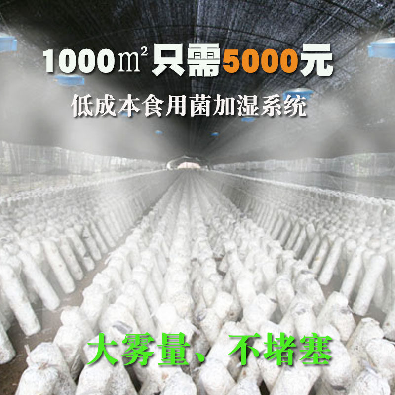 现货大棚加湿器食用菌兰花t棚养护室养殖自动喷雾离心雾化盘回潮