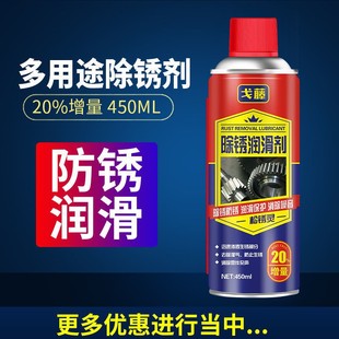 除锈剂润滑剂螺栓松动剂润滑油车窗润滑剂螺栓防锈油去绣除铁锈