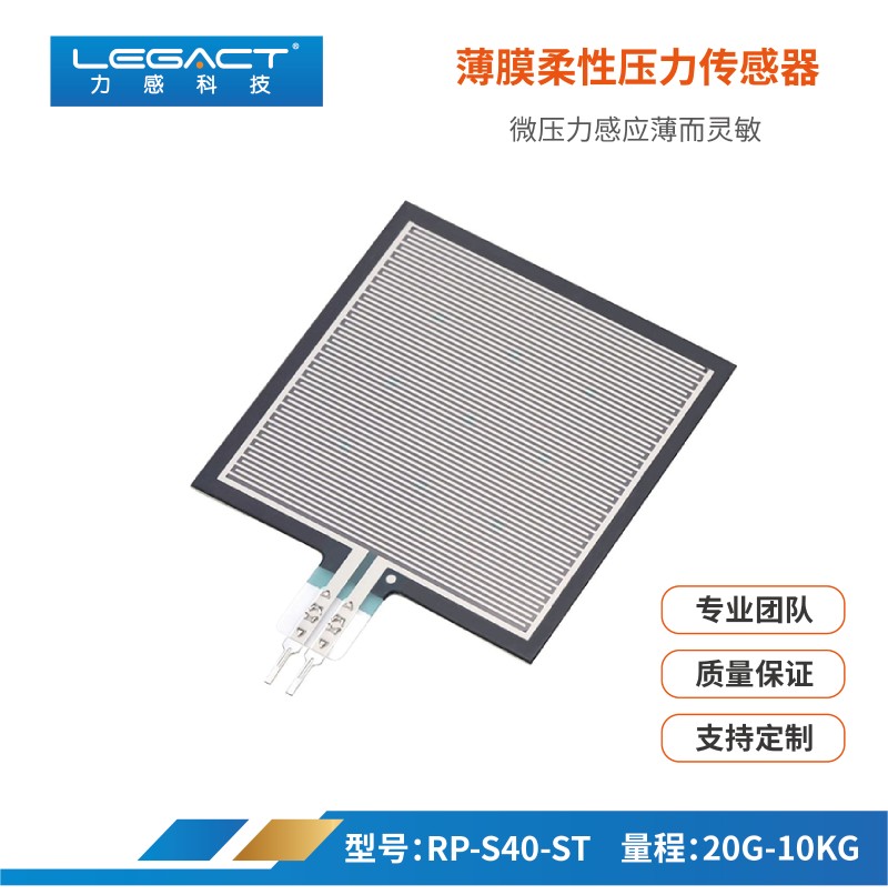 柔性电阻薄膜压力传感器滑板车健康平衡触觉柔性力敏FSR406