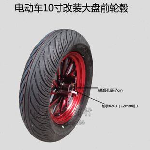 速发电摩改装配件 迅鹰尚领电动车加宽前轮真空胎鬼三战速大盘前