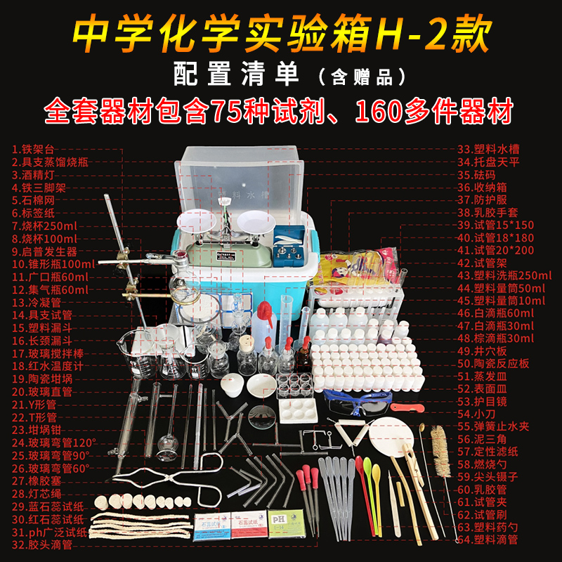 中学化学实验箱H2款器j材套装高中化学实验箱试剂药剂铁架台烧杯