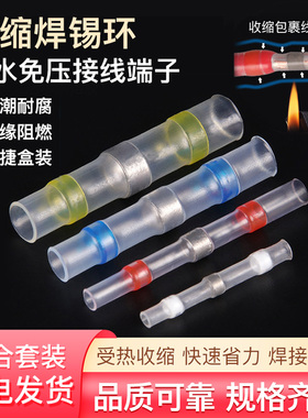 焊锡环热缩管防水接线端电工配件加热定型多颜色