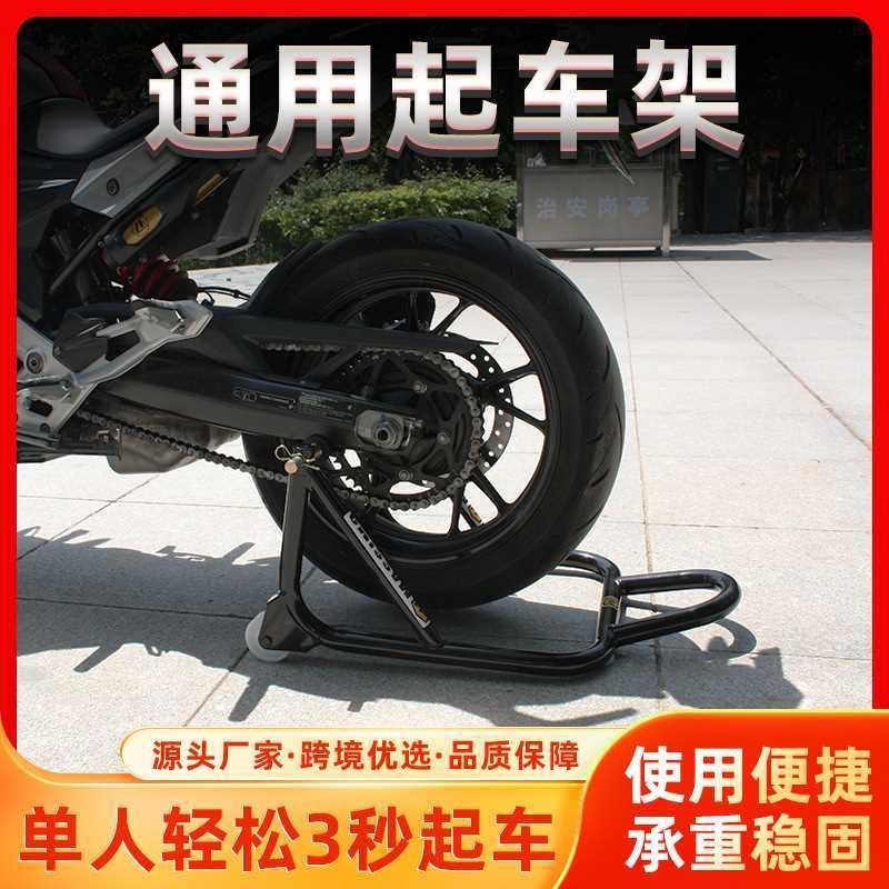 供应摩托车固定式停车支架 机车前后轮支撑架升降维修起车架