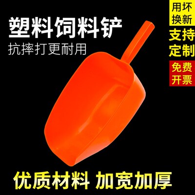 饲料铲塑料加厚喂料铲瓢斗猪牛羊鸡不锈钢料铲撮勺添料斗养殖料铲