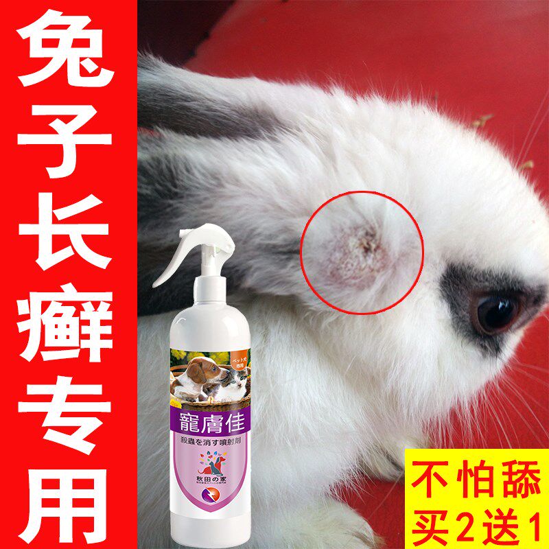 日本进口兔癣喷雾兔子皮肤病真菌感染长藓掉毛发红结痂瘙痒外用喷
