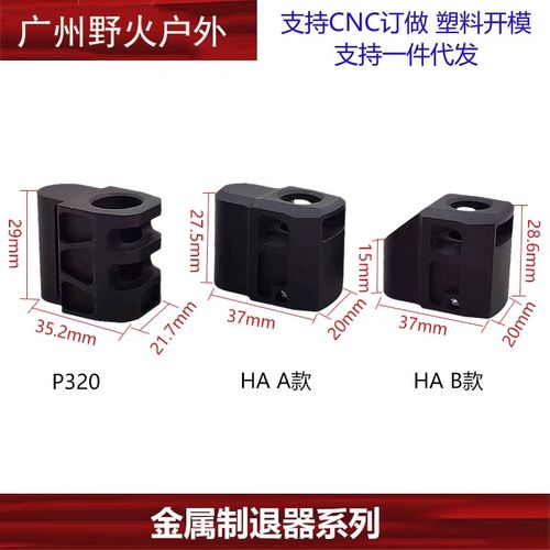 〔金属制退器系列〕短手电手前管火冒装饰 2011 M1 P320 P8m