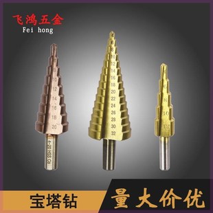 宝塔钻头螺旋阶梯塔型台阶扩孔器不锈钢铁铝板金属锥形开孔器