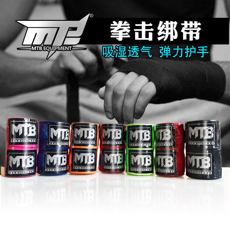 墨泰MTB手绑带拳击抟击散打绷带护具泰拳格斗运动护手带缠手带 运动/瑜伽/健身/球迷用品 拳击护具 原图主图