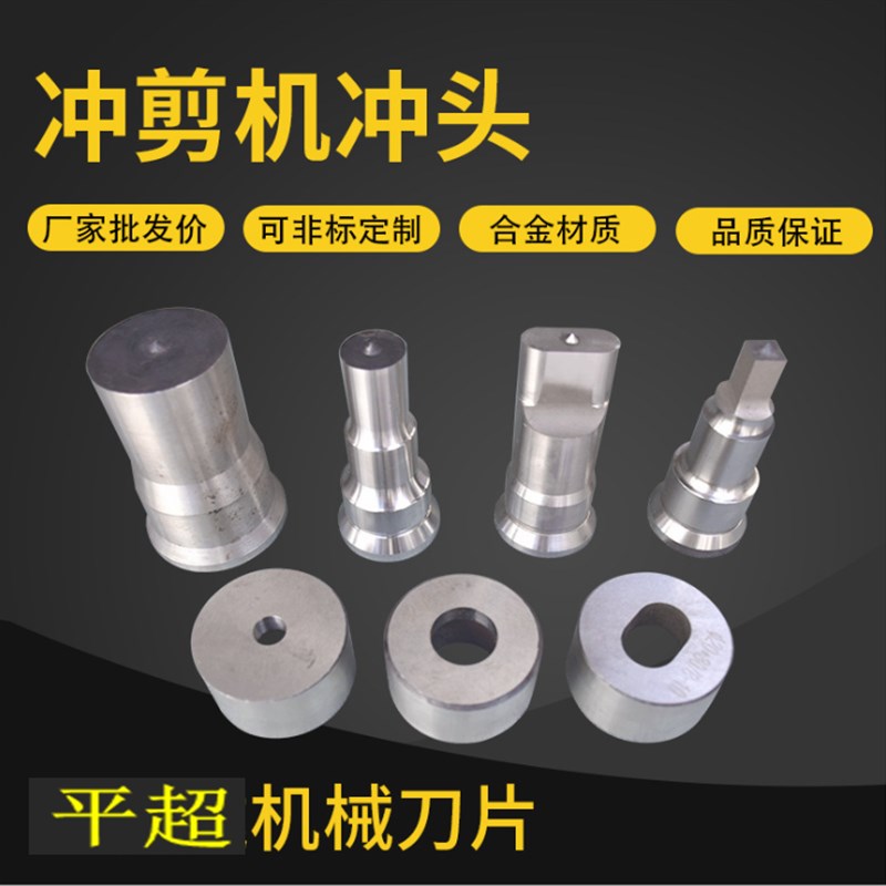 q35y系列联合k液压冲剪机冲孔模具冲头 腰孔冲模 条形孔冲床模具